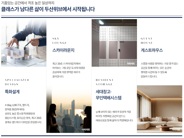 두산위브 더센트럴 도화 단지특화